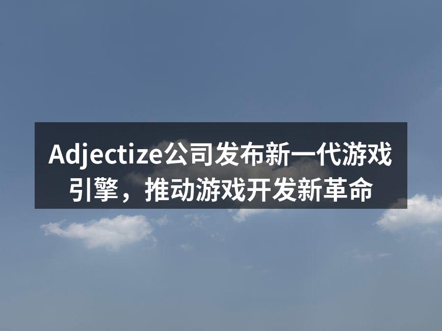 新一代游戏引擎发布会现场